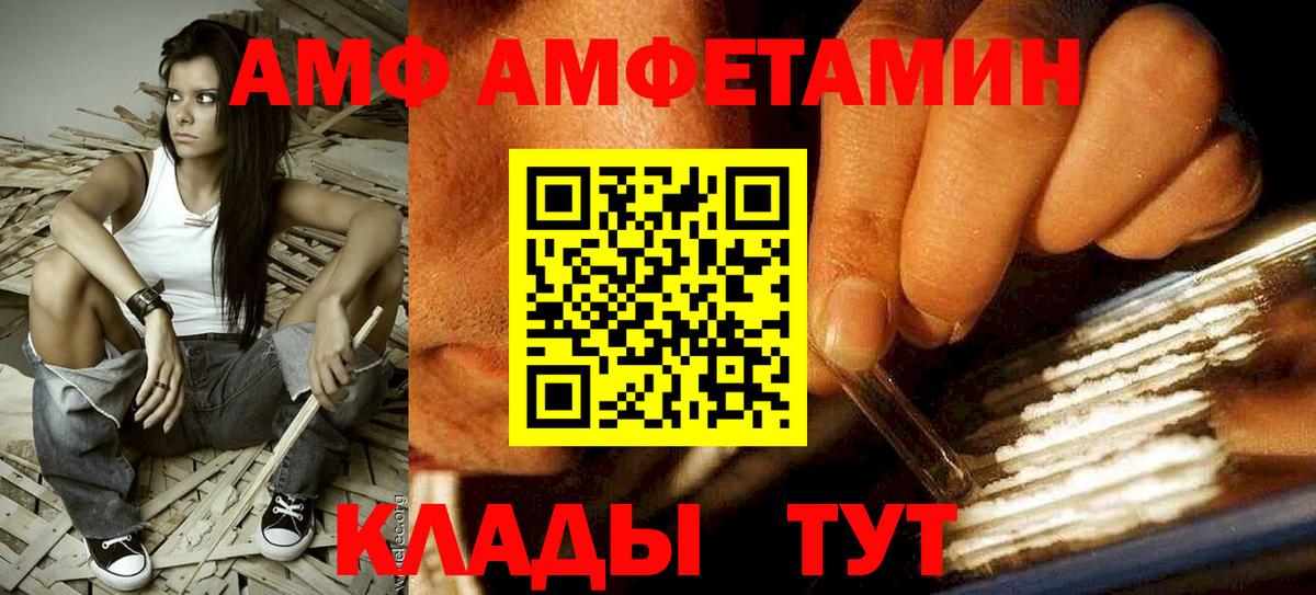Amphetamine  Вход с VPN  Amphetamine  Партизанск  Амфетамин VHQ 