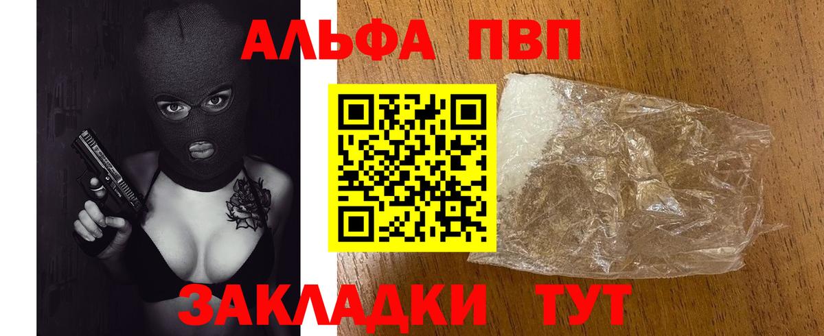 Alpha PVP СК Партизанск