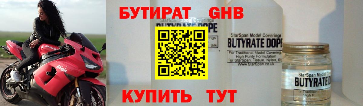 БУТИРАТ  БУТИРАТ Butirat  Вход с VPN  Партизанск 