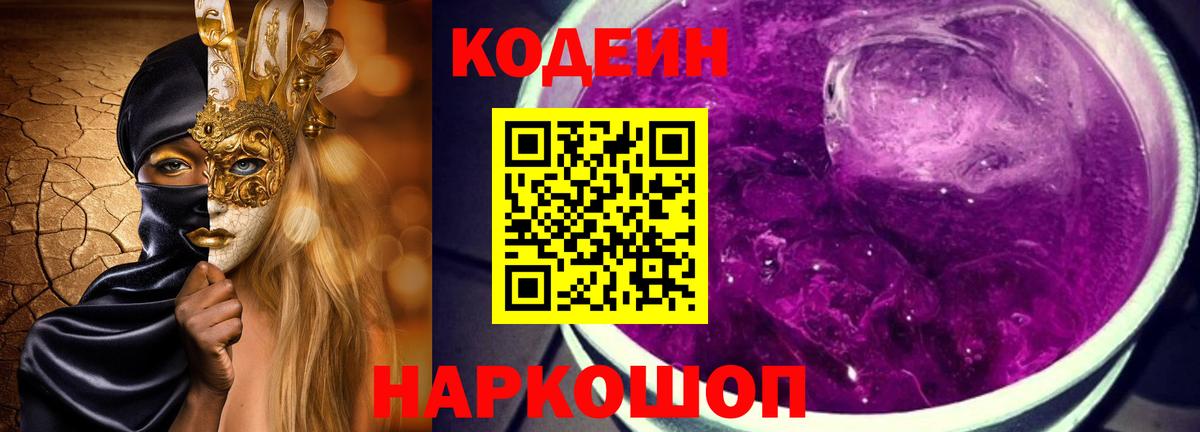 Codein напиток Lean (лин)  Вход с VPN  Партизанск  Кодеин напиток Lean (лин) 