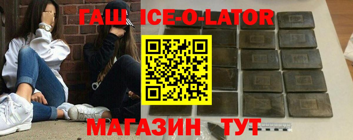 ГАШИШ гашик  Вход с VPN  Партизанск  ГАШИШ Изолятор 