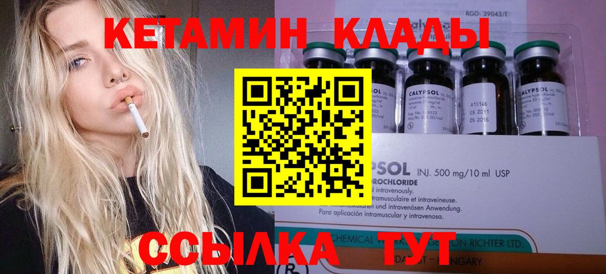 КЕТАМИН ketamine  Вход с VPN  Партизанск 
