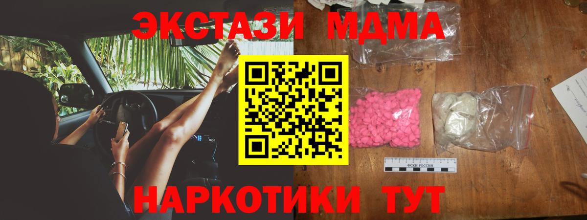 МДМА crystal  MDMA  Партизанск  Вход с VPN  MDMA кристаллы 