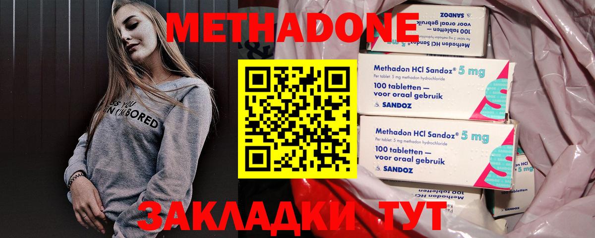 МЕТАДОН мёд  Вход с VPN  Партизанск 