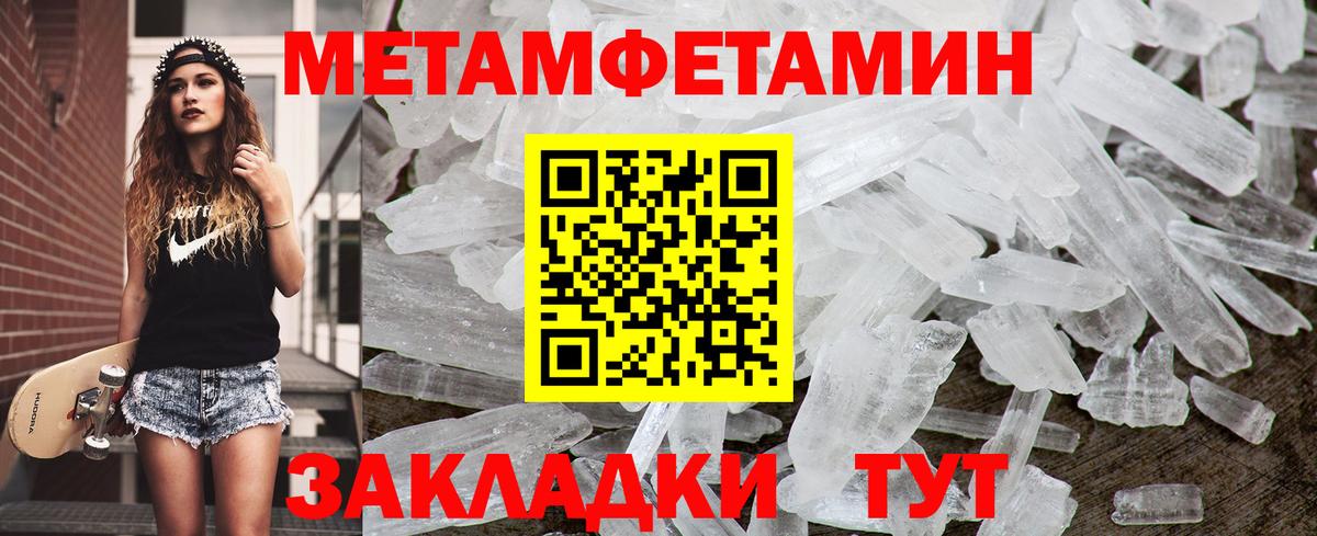 Первитин Methamphetamine Партизанск