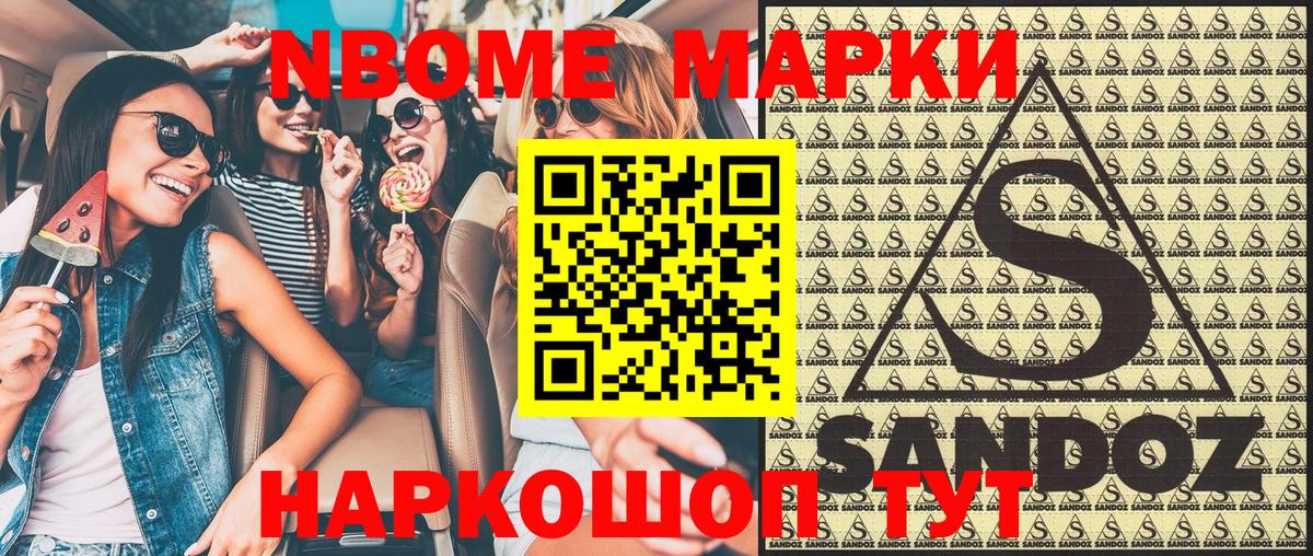 Марки NBOMe 1500мкг Партизанск