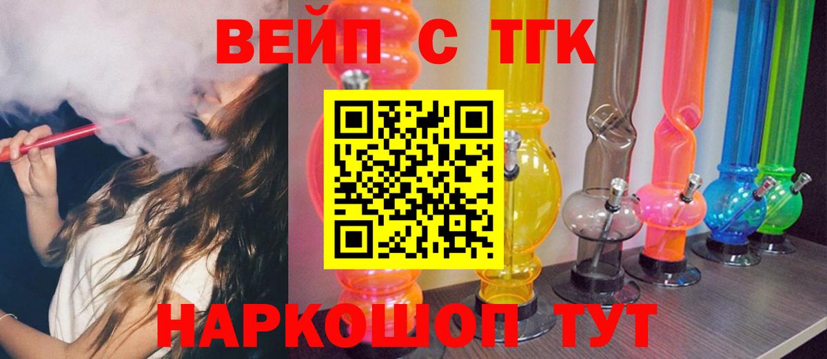 Дистиллят ТГК вейп с тгк Партизанск