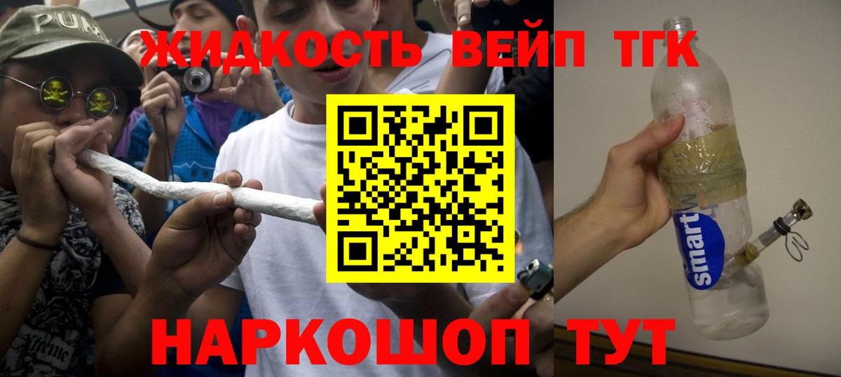 наркота  ТГК вейп с тгк  ТГК гашишное масло  Вход с VPN  Партизанск 